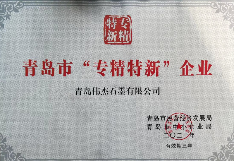 青岛市专精特新